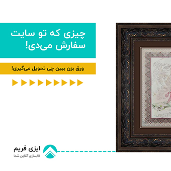 مقایسه قاب مجازی و واقعی