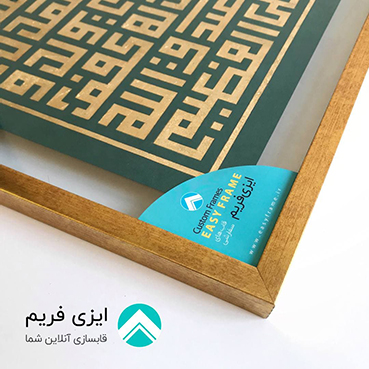 قاب طلایی با پاسپارتو شیشه ای