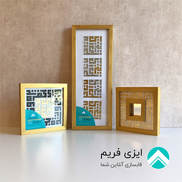 قاب چوبی طلایی خط کوفی