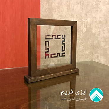 قاب چوبی رومیزی پایه دار