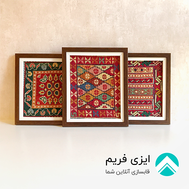 تابلو فرش دکوراتیو مدرن