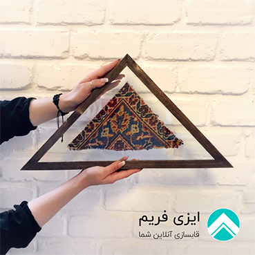 قاب چوبی مثلث