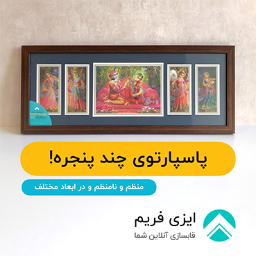 پاسپارتوی چند پنجره