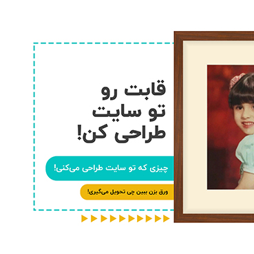 قابسازی آنلاین ایزی فریم