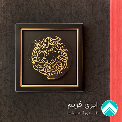 بوم دایره قاب مربع