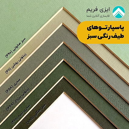 پاسپارتو طیف سبز