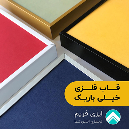قاب فلزی آلمینیومی