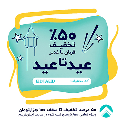 جشنواره عید تا عید