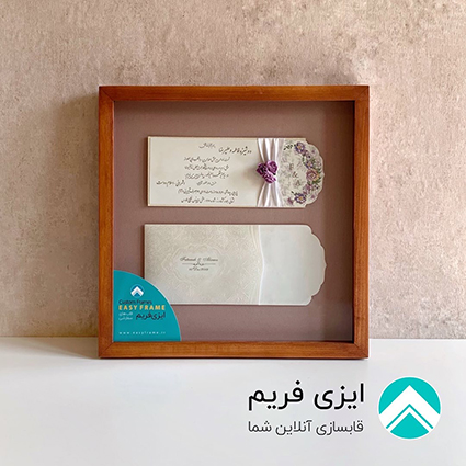 قاب کارت دعوت عروسی