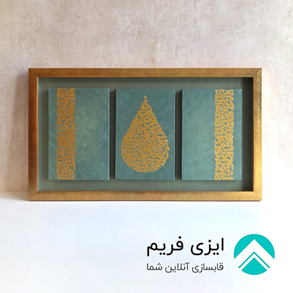 قاب بوم سه تایی