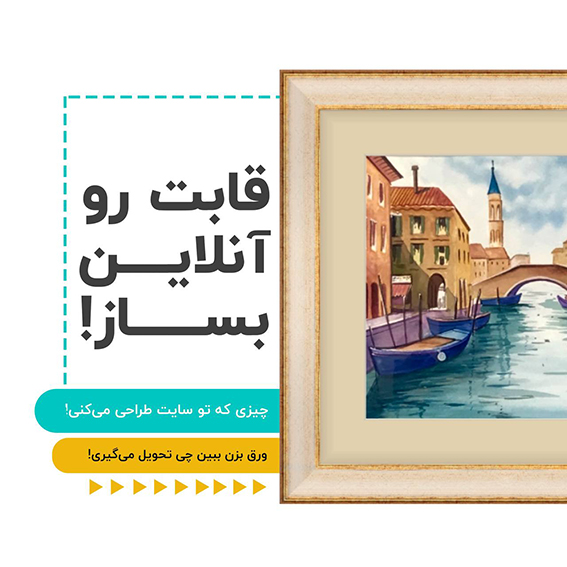 ساخت قاب عکس آنلاین