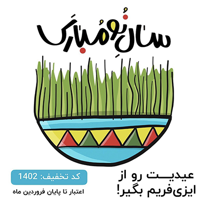 عید 1402