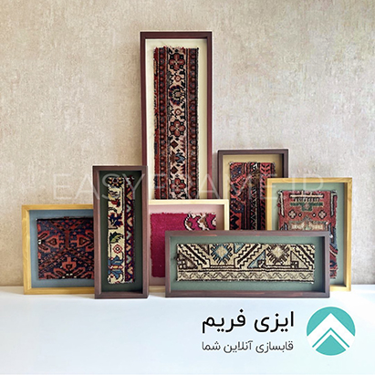 تابلو فرش مدرن چوبی