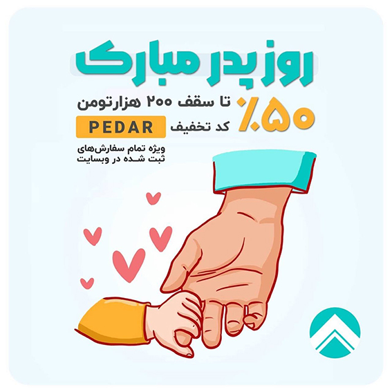تخفیف روز پدر