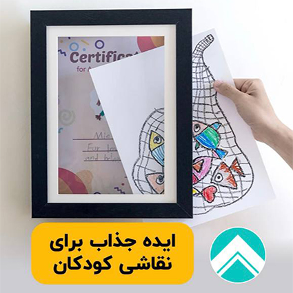قاب آرشیو نقاشی کودکان