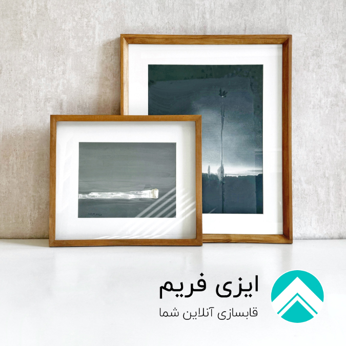 قاب و پاسپارتو چوبی