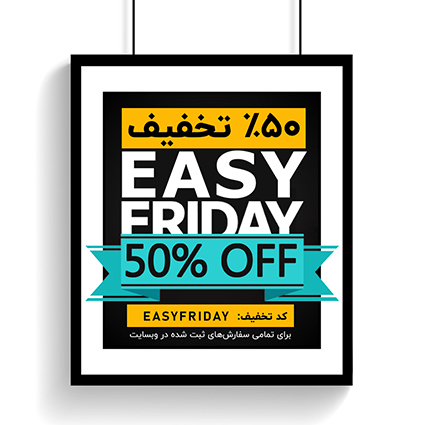 تخفیف ایزی فرایدی