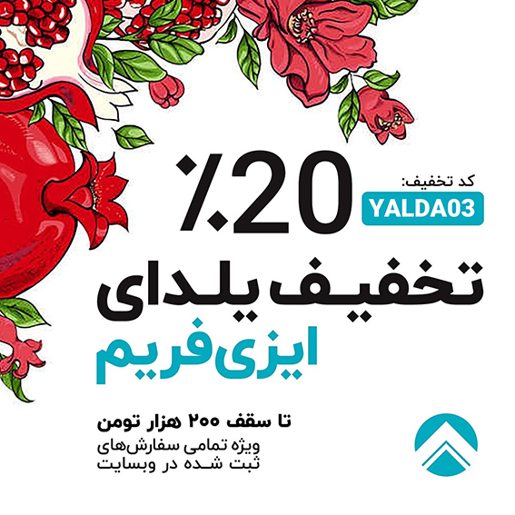 تخفیف یلدای 1403